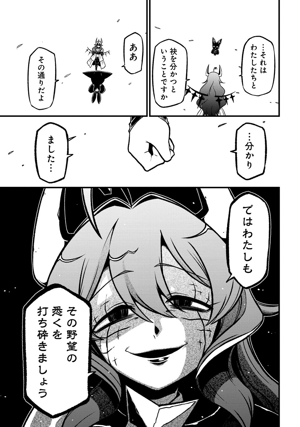 Mahou Shoujo ni Akogarete Chapter 66 23ページ