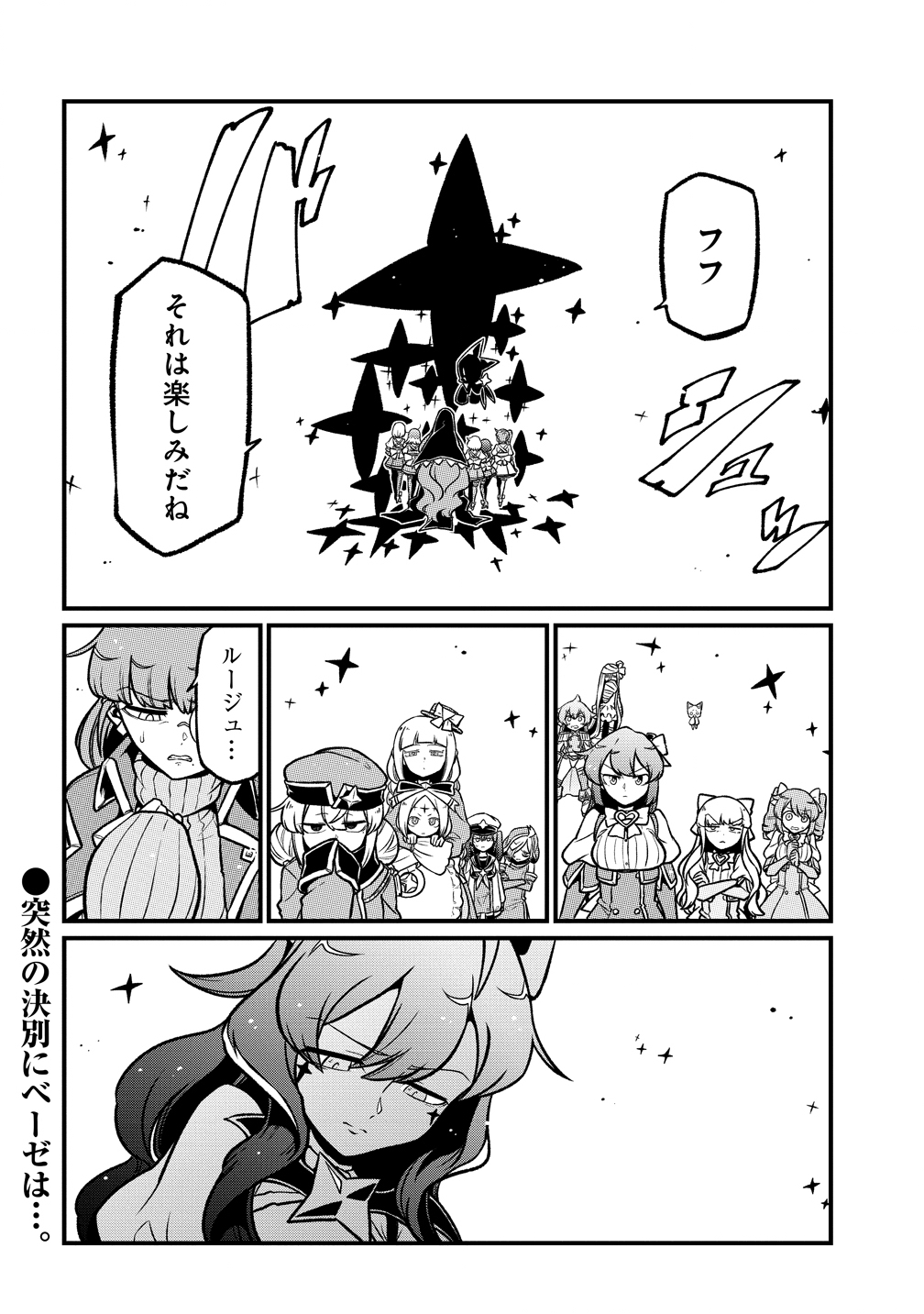 Mahou Shoujo ni Akogarete Chapter 66 24ページ