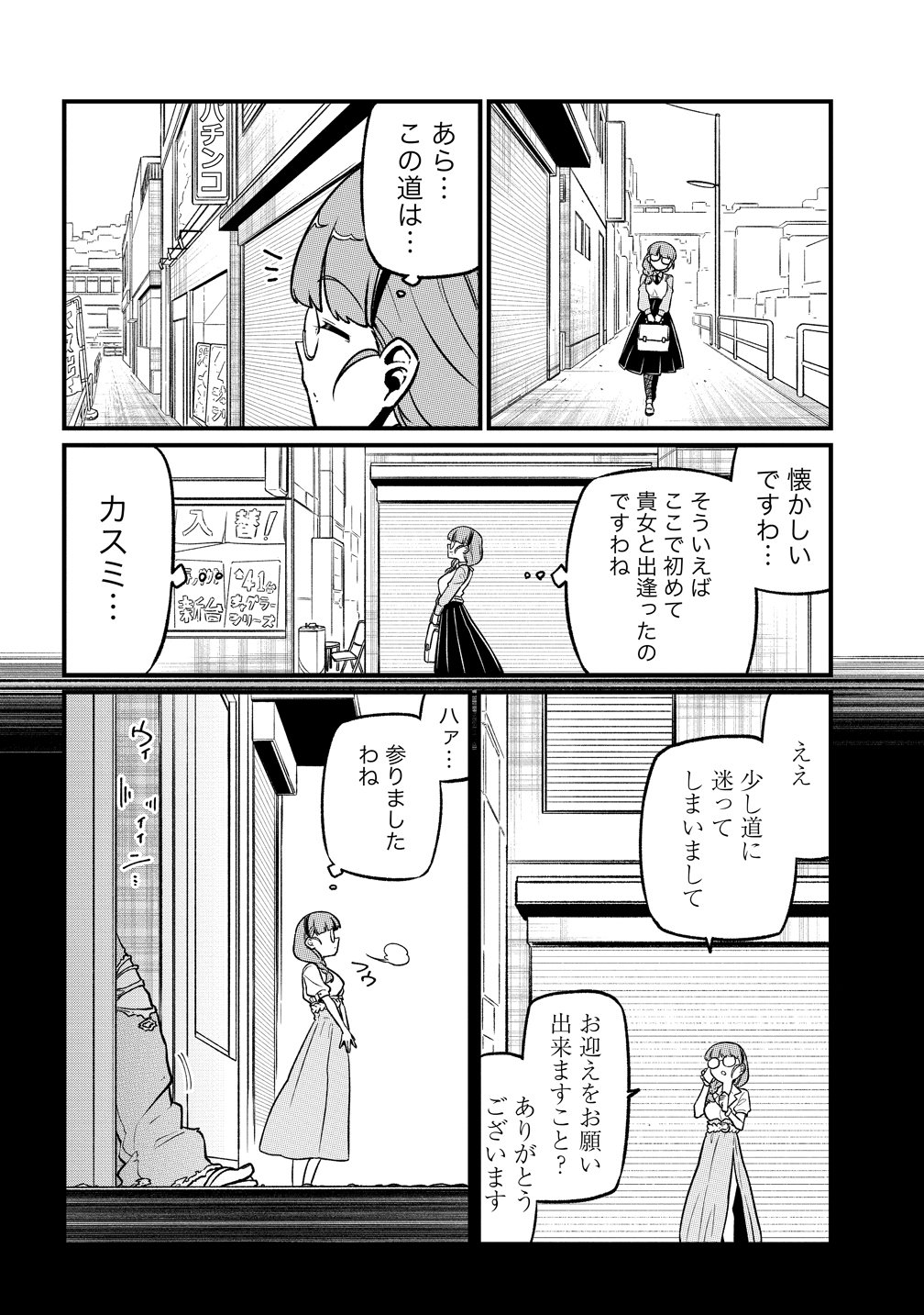 Mahou Shoujo ni Akogarete Chapter 66 4ページ