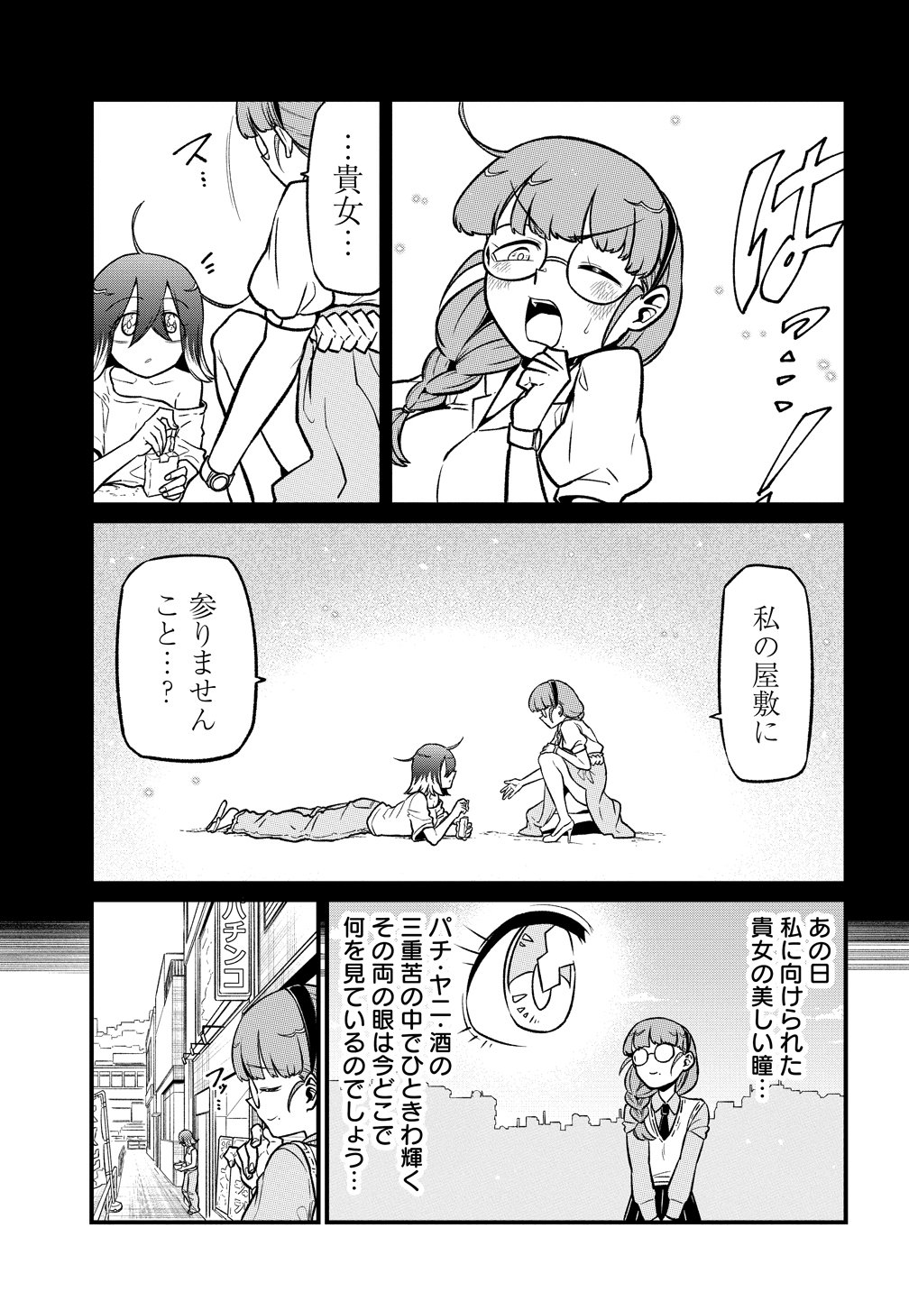 Mahou Shoujo ni Akogarete Chapter 66 7ページ