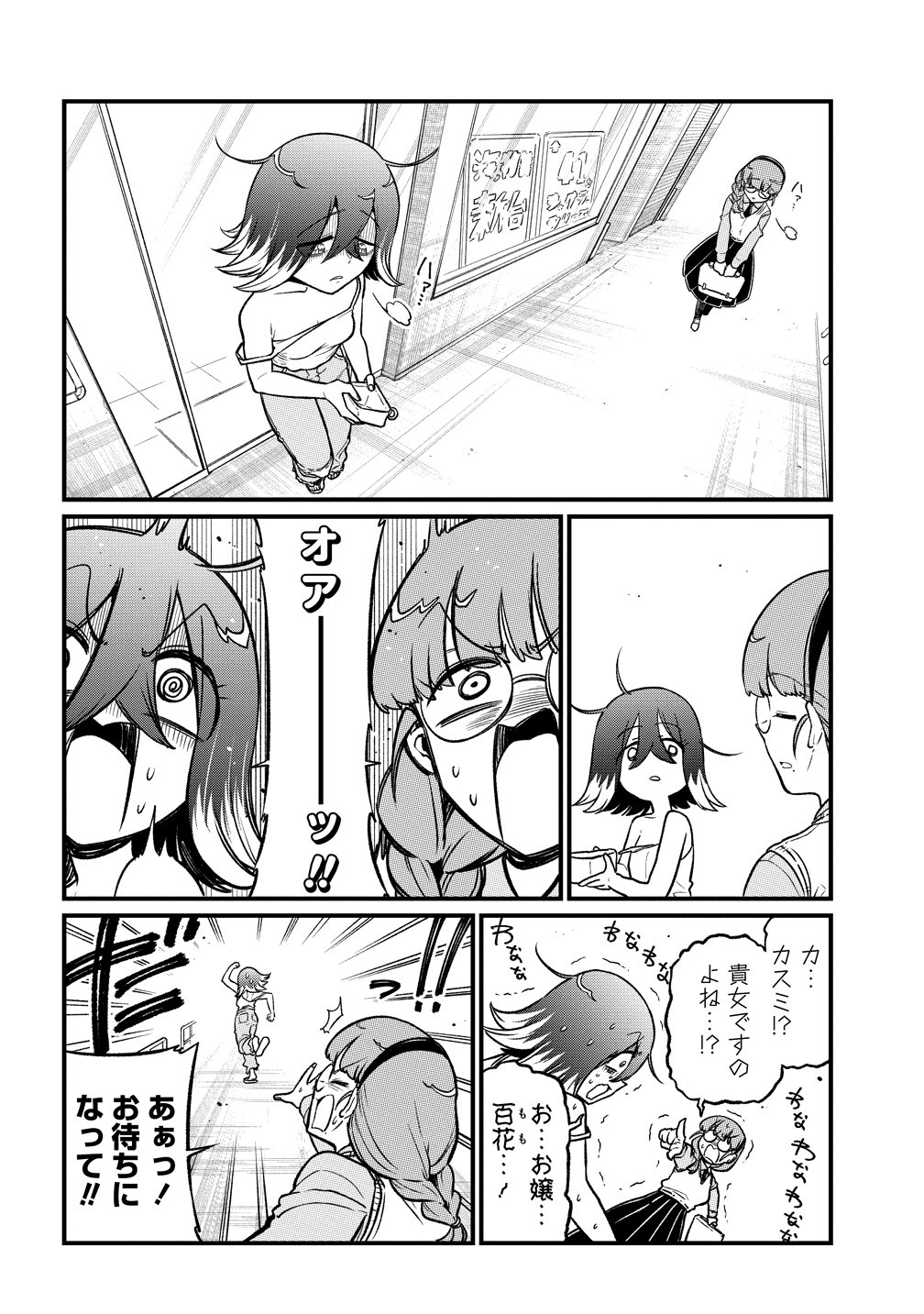 Mahou Shoujo ni Akogarete Chapter 66 8ページ