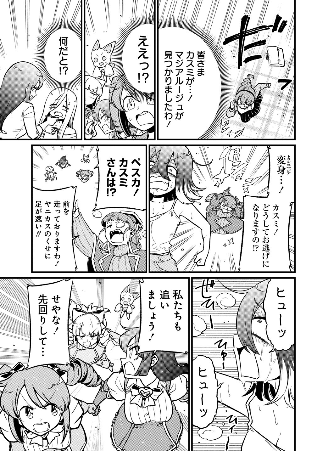 Mahou Shoujo ni Akogarete Chapter 66 9ページ