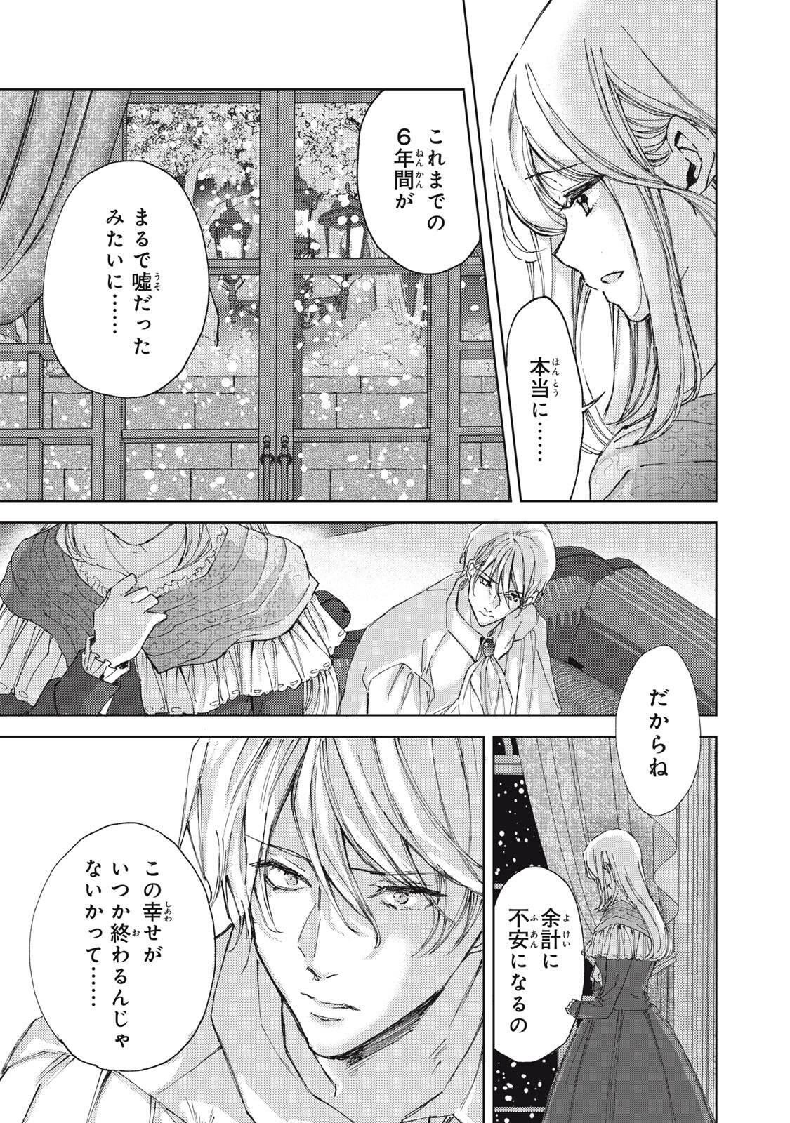 Ouhi-sama wa Rikon shitai - Isekai kara Seijo-sama ga Kita no de, Mou Oyaku Gomen desu wa ne? Chapter 30.2 1ページ
