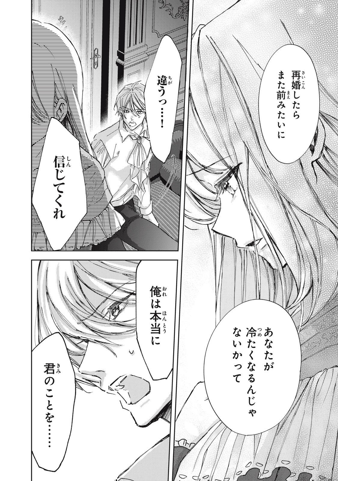 Ouhi-sama wa Rikon shitai - Isekai kara Seijo-sama ga Kita no de, Mou Oyaku Gomen desu wa ne? Chapter 30.2 2ページ