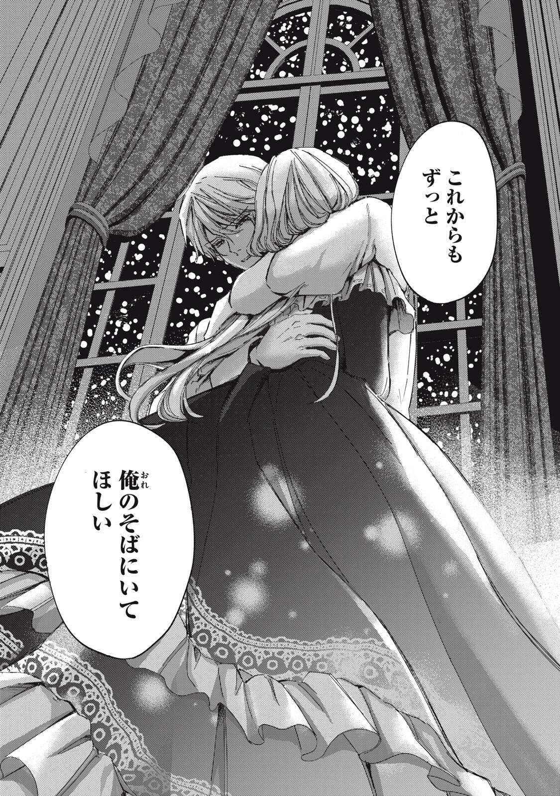 Ouhi-sama wa Rikon shitai - Isekai kara Seijo-sama ga Kita no de, Mou Oyaku Gomen desu wa ne? Chapter 30.2 11ページ