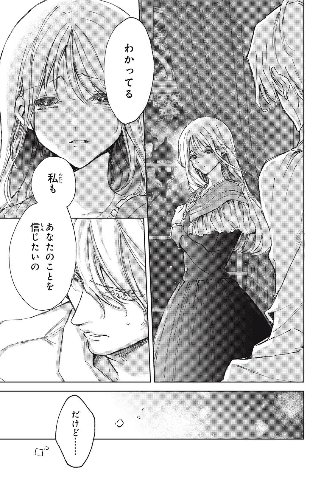 Ouhi-sama wa Rikon shitai - Isekai kara Seijo-sama ga Kita no de, Mou Oyaku Gomen desu wa ne? Chapter 30.2 3ページ
