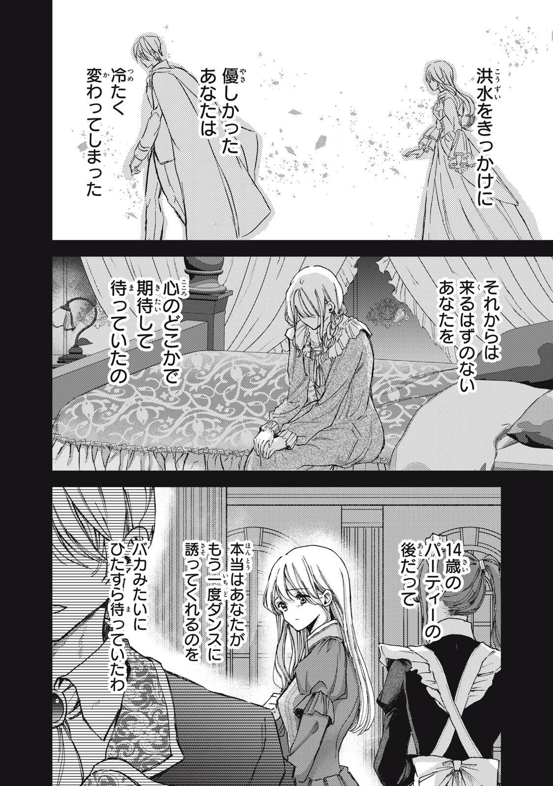 Ouhi-sama wa Rikon shitai - Isekai kara Seijo-sama ga Kita no de, Mou Oyaku Gomen desu wa ne? Chapter 30.2 4ページ