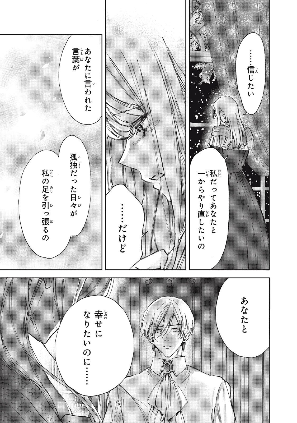 Ouhi-sama wa Rikon shitai - Isekai kara Seijo-sama ga Kita no de, Mou Oyaku Gomen desu wa ne? Chapter 30.2 5ページ