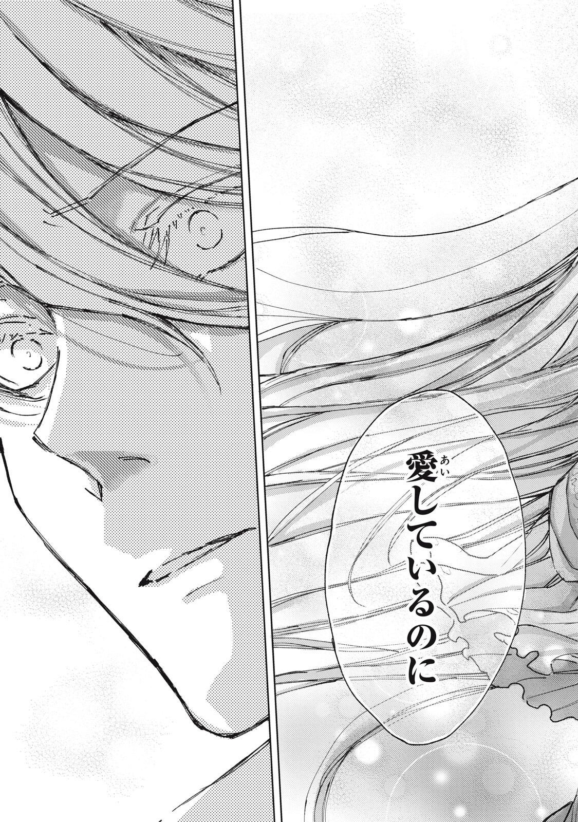 Ouhi-sama wa Rikon shitai - Isekai kara Seijo-sama ga Kita no de, Mou Oyaku Gomen desu wa ne? Chapter 30.2 7ページ
