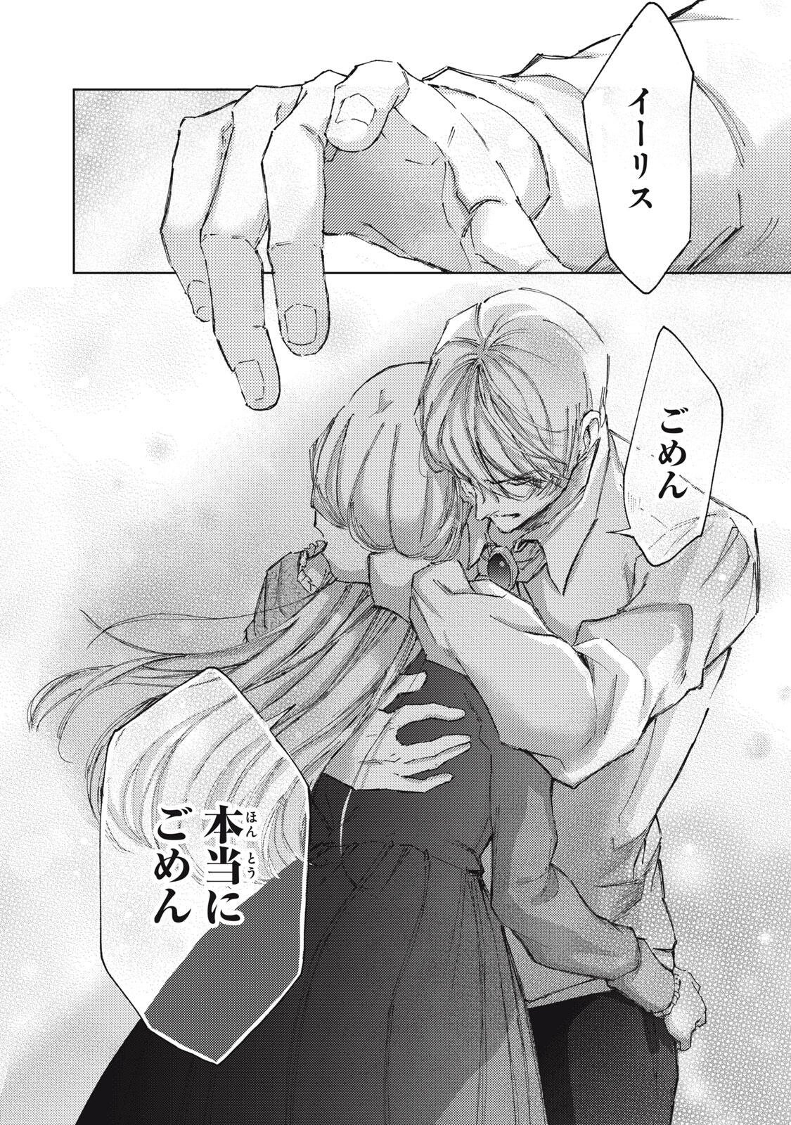 Ouhi-sama wa Rikon shitai - Isekai kara Seijo-sama ga Kita no de, Mou Oyaku Gomen desu wa ne? Chapter 30.2 8ページ