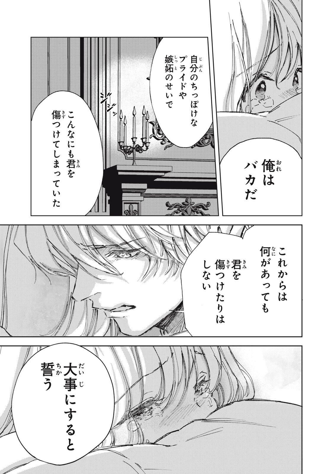 Ouhi-sama wa Rikon shitai - Isekai kara Seijo-sama ga Kita no de, Mou Oyaku Gomen desu wa ne? Chapter 30.2 9ページ