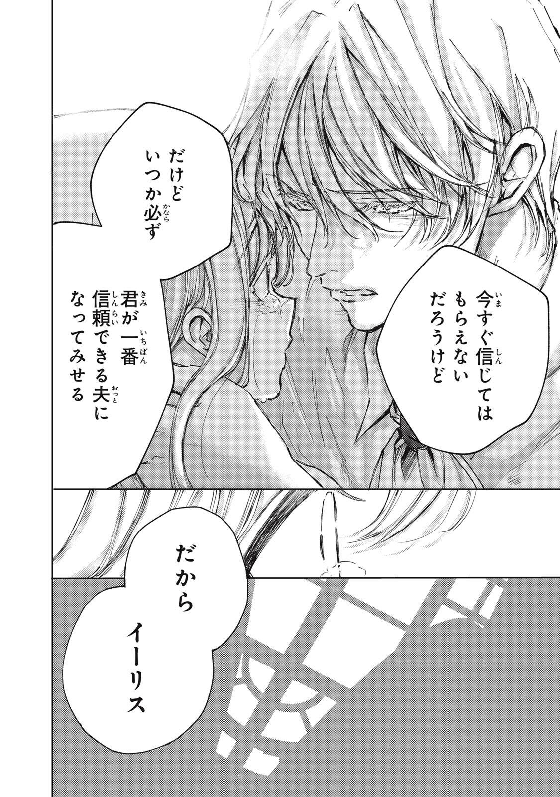 Ouhi-sama wa Rikon shitai - Isekai kara Seijo-sama ga Kita no de, Mou Oyaku Gomen desu wa ne? Chapter 30.2 10ページ