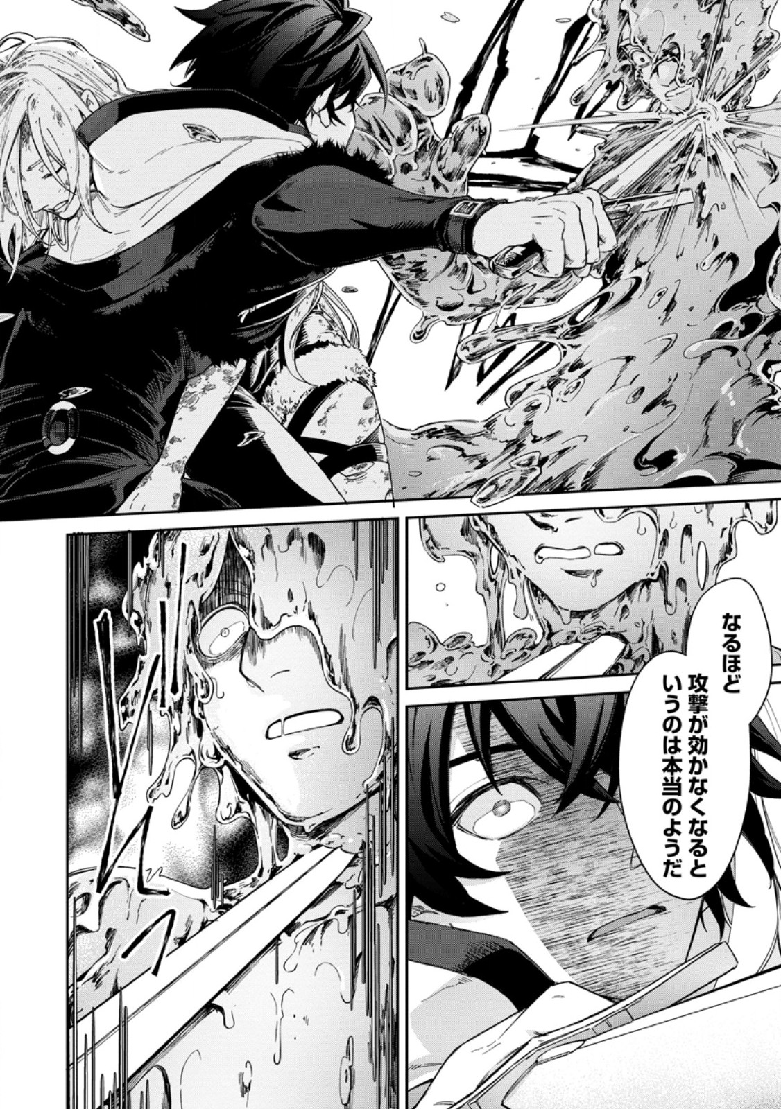 Eiyuu Blanc no Jinsei Keikaku Chapter 19.2 2ページ
