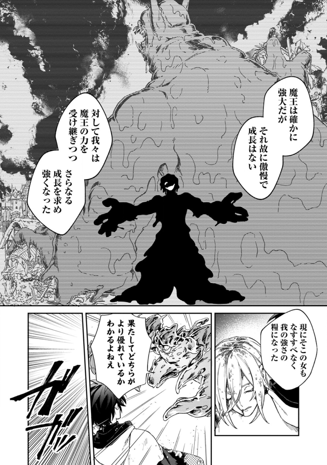Eiyuu Blanc no Jinsei Keikaku Chapter 19.2 4ページ
