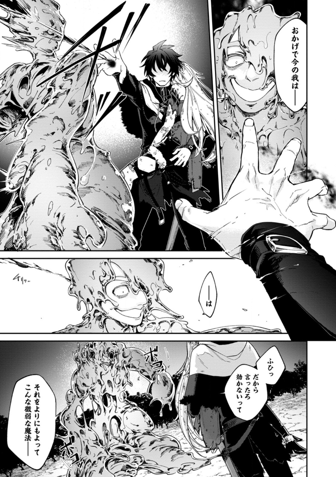 Eiyuu Blanc no Jinsei Keikaku Chapter 19.2 7ページ