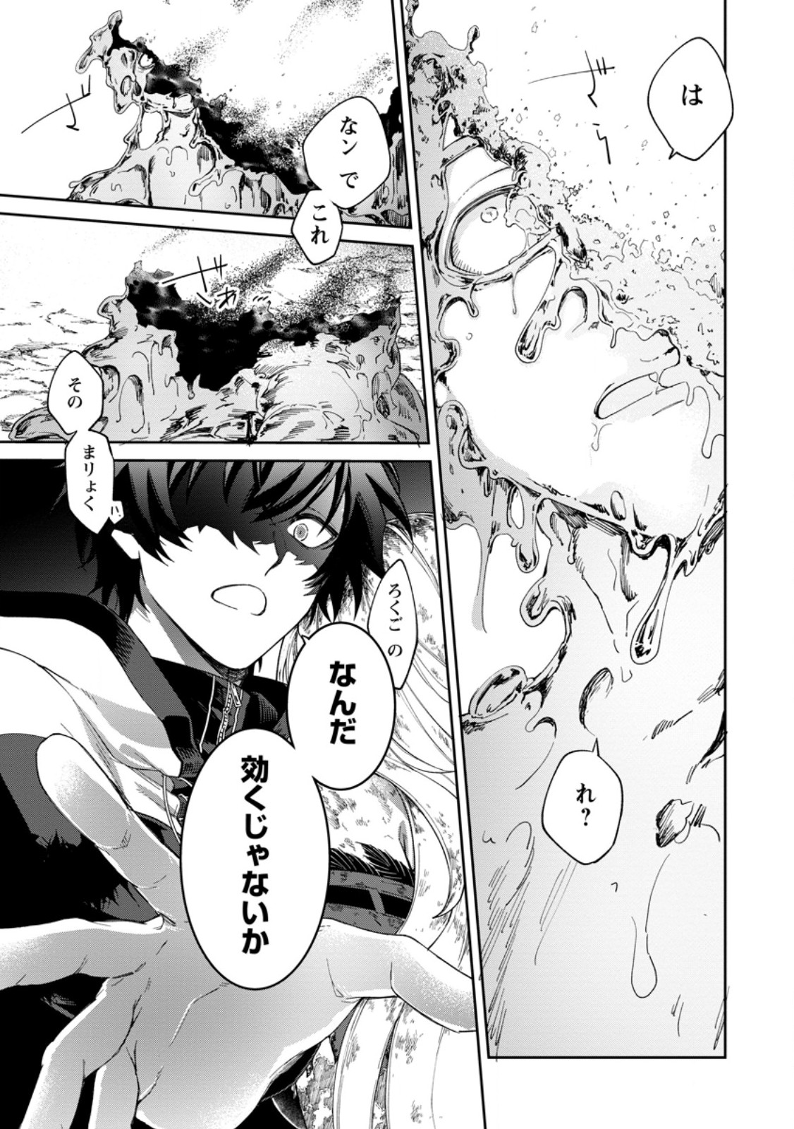 Eiyuu Blanc no Jinsei Keikaku Chapter 19.2 9ページ