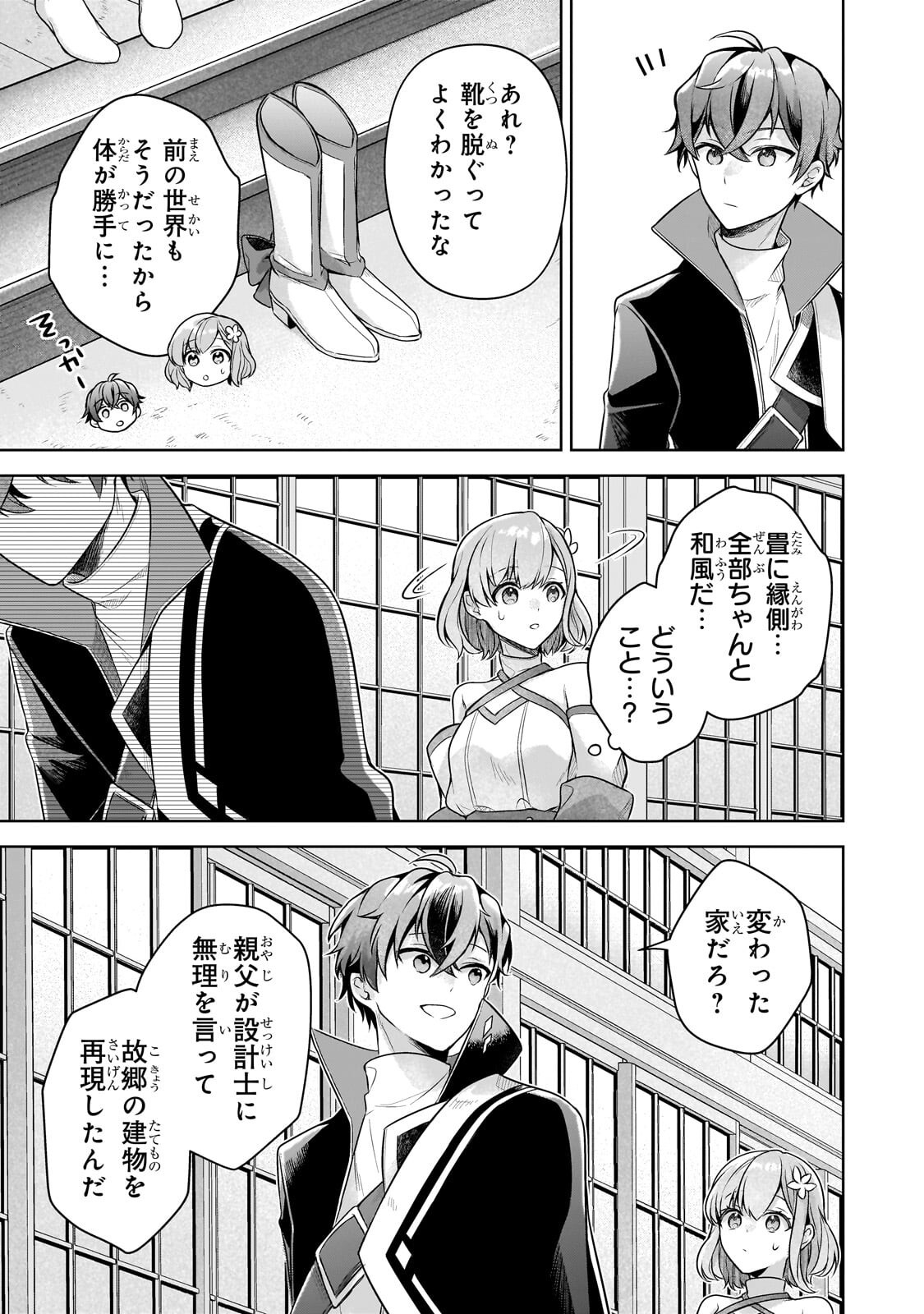 Kougekiryoku Zero kara Hajimeru Ken Hijiri Tan Chapter 24.1 11ページ
