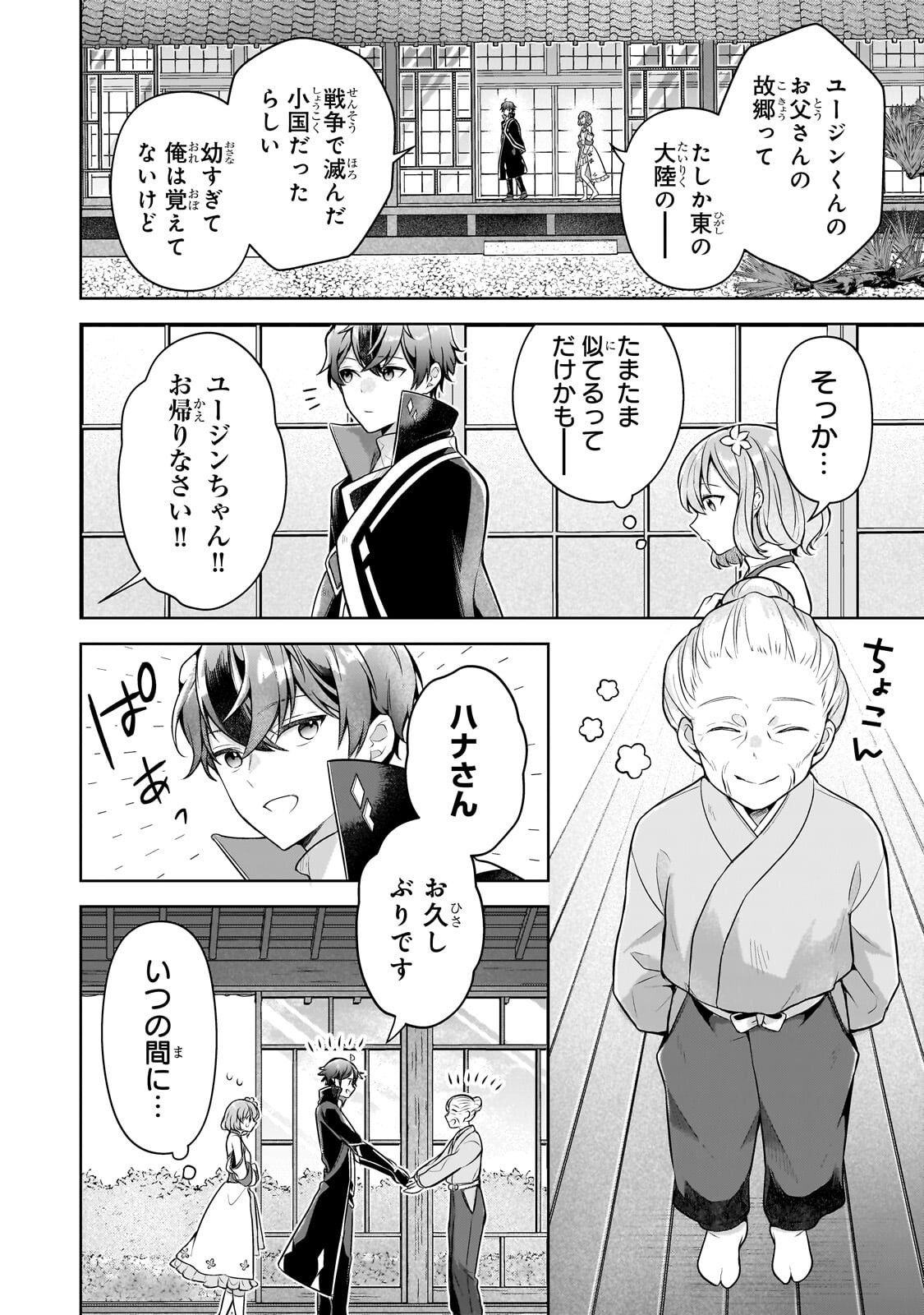 Kougekiryoku Zero kara Hajimeru Ken Hijiri Tan Chapter 24.1 12ページ