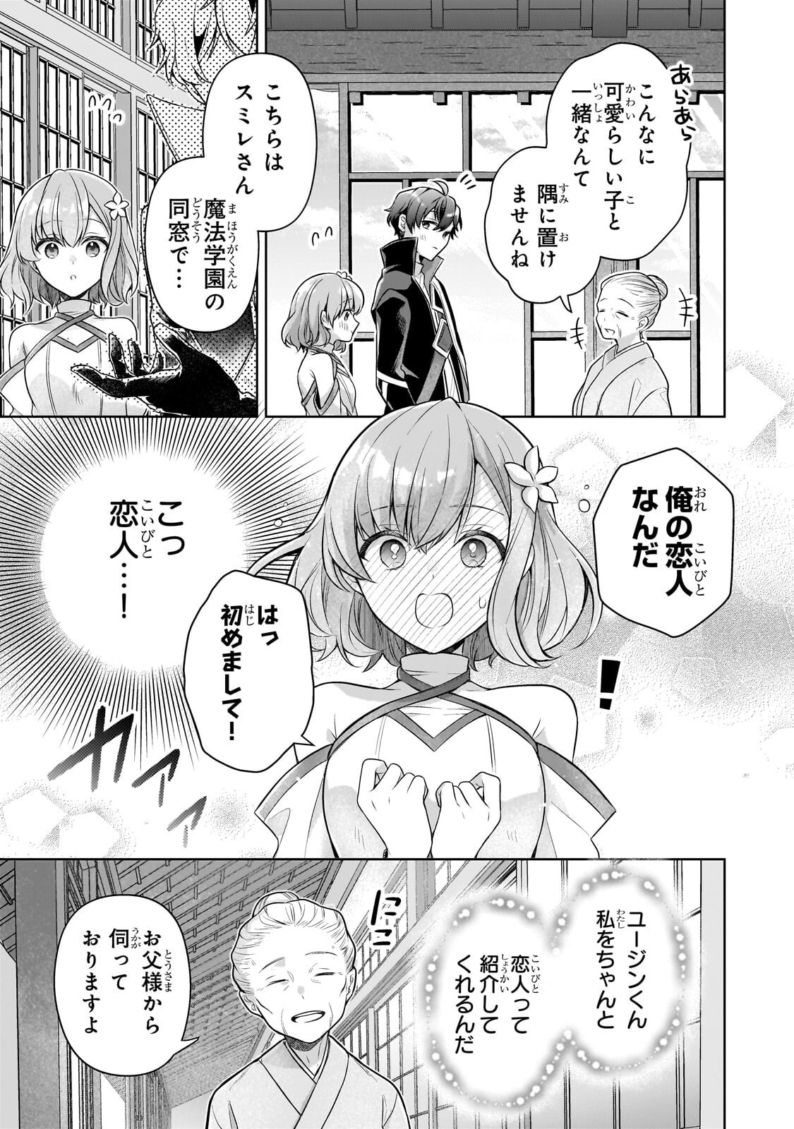 Kougekiryoku Zero kara Hajimeru Ken Hijiri Tan Chapter 24.1 13ページ