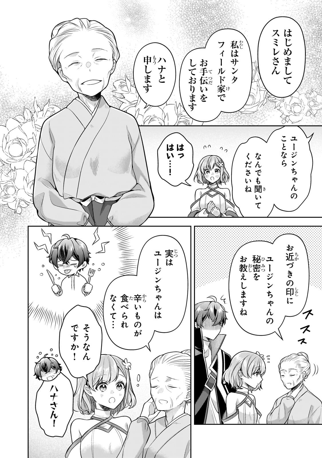 Kougekiryoku Zero kara Hajimeru Ken Hijiri Tan Chapter 24.1 14ページ