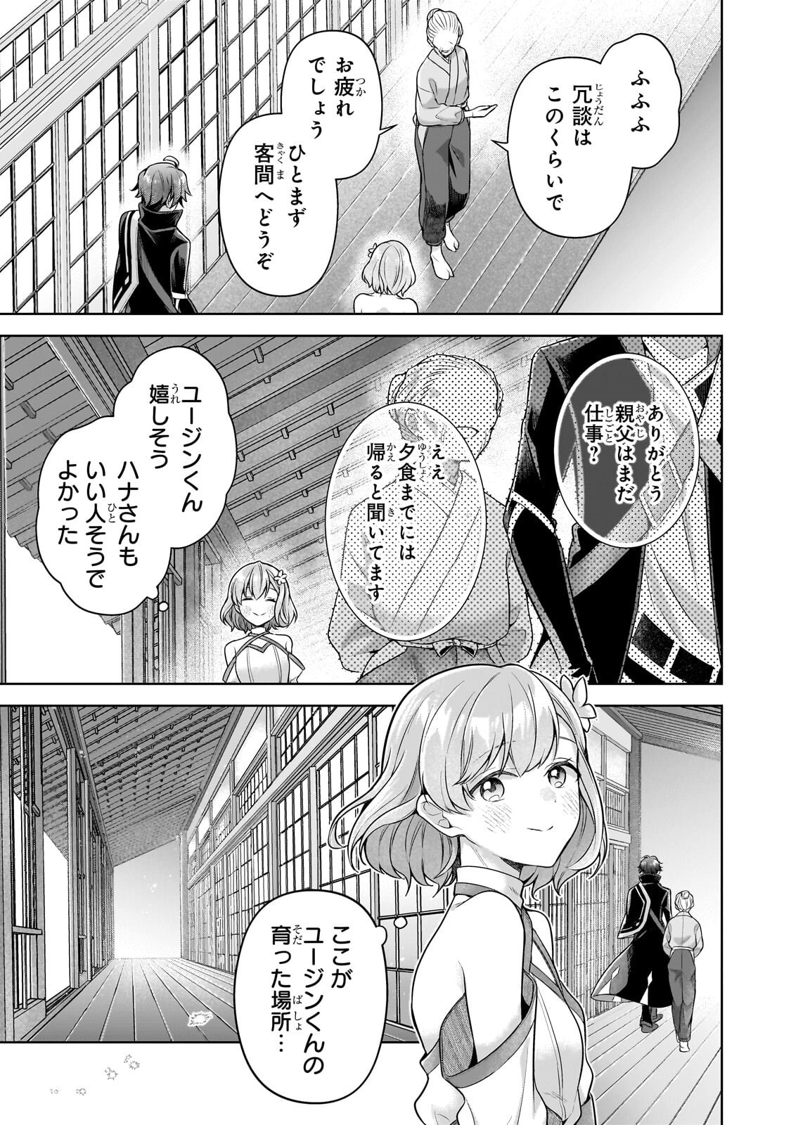 Kougekiryoku Zero kara Hajimeru Ken Hijiri Tan Chapter 24.1 15ページ