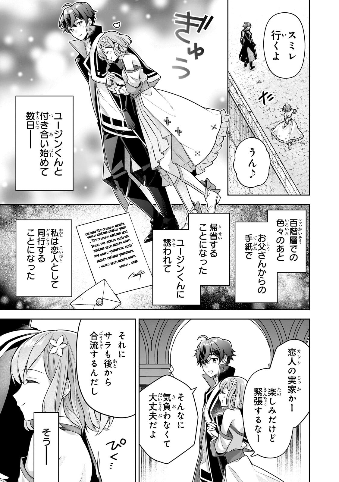 Kougekiryoku Zero kara Hajimeru Ken Hijiri Tan Chapter 24.1 3ページ