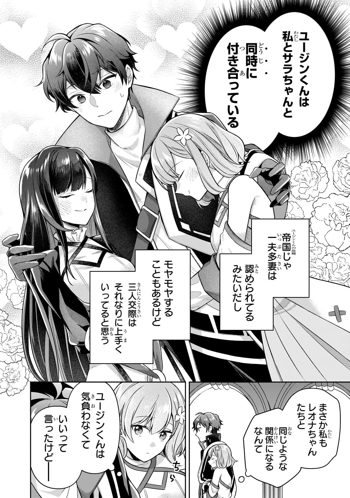 Kougekiryoku Zero kara Hajimeru Ken Hijiri Tan Chapter 24.1 4ページ