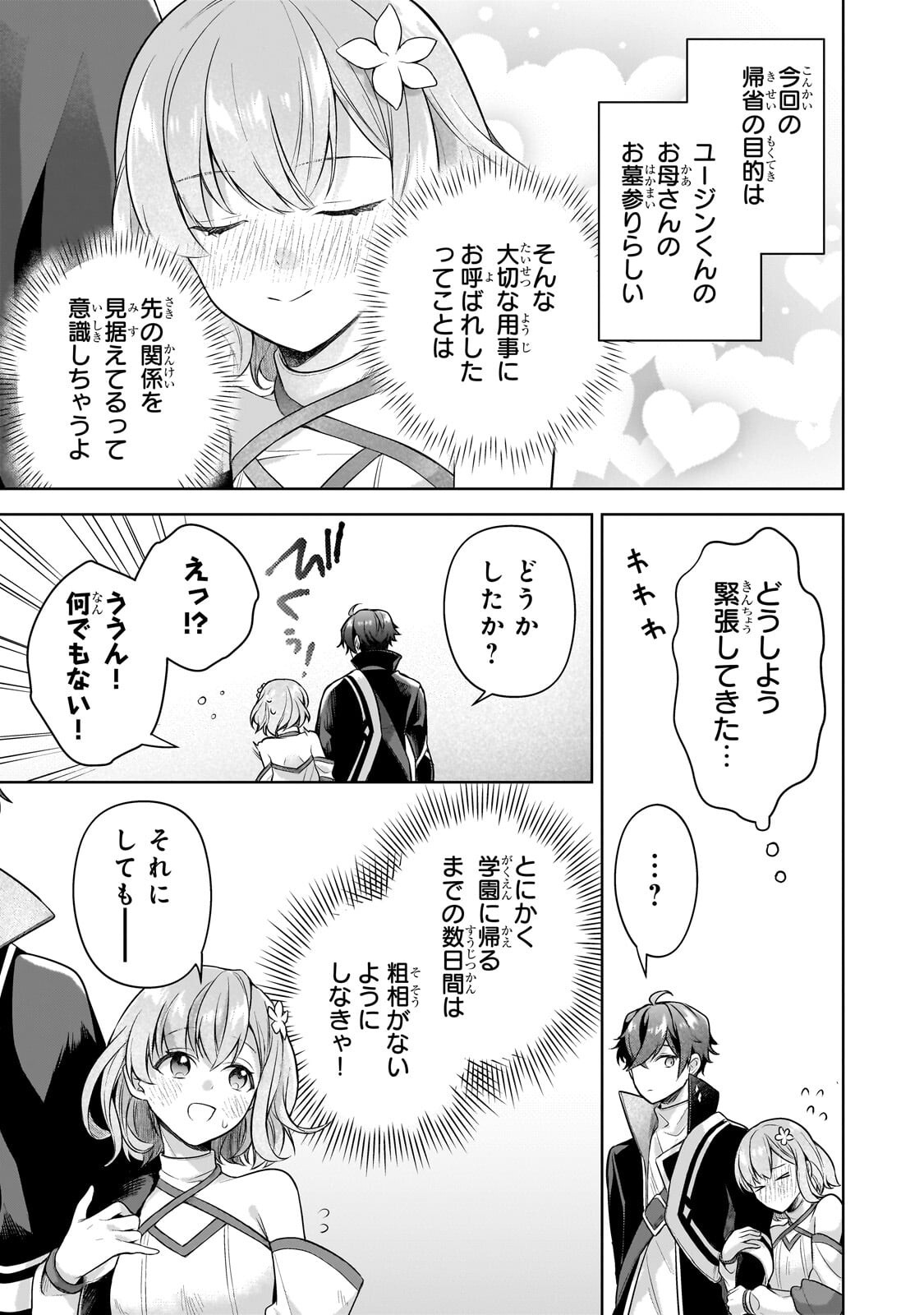 Kougekiryoku Zero kara Hajimeru Ken Hijiri Tan Chapter 24.1 5ページ