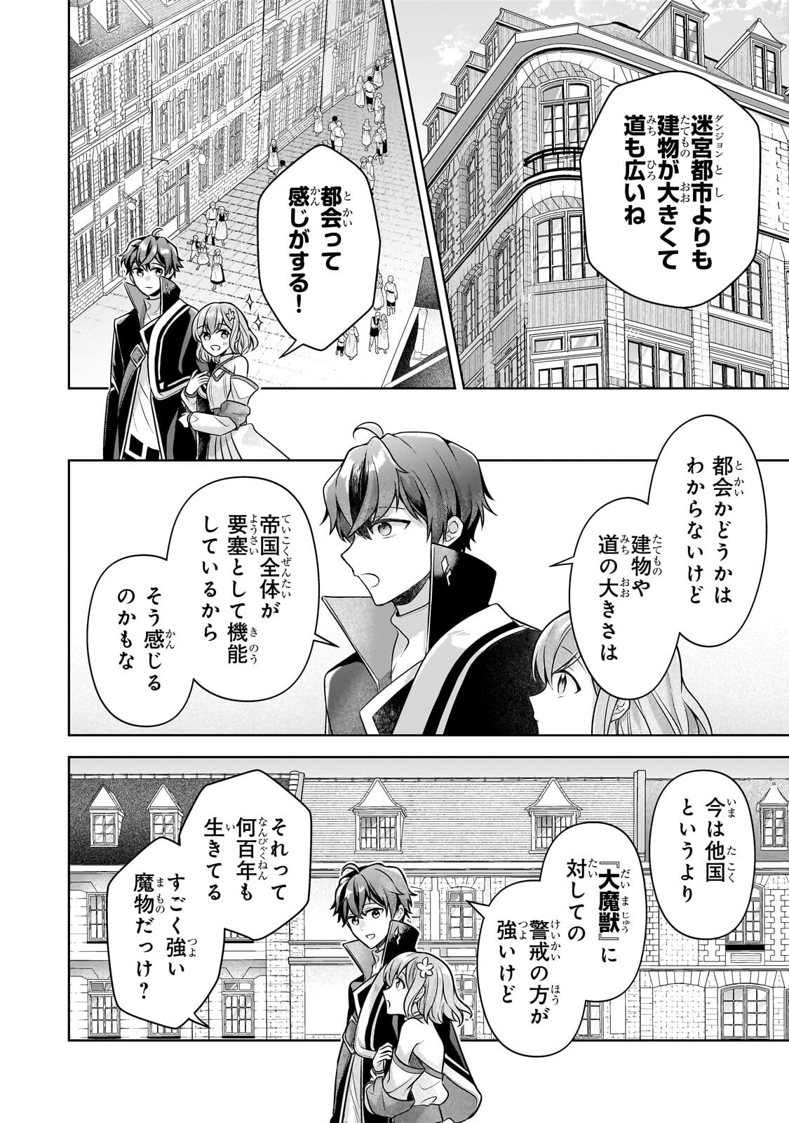 Kougekiryoku Zero kara Hajimeru Ken Hijiri Tan Chapter 24.1 6ページ