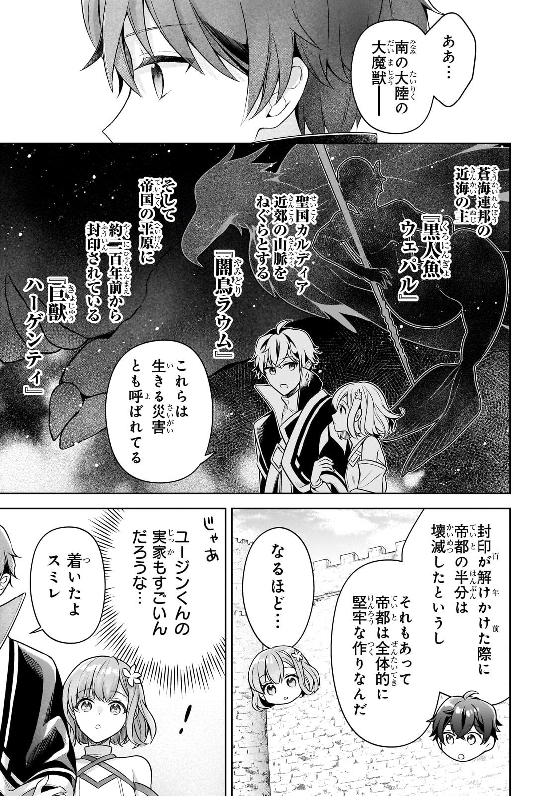 Kougekiryoku Zero kara Hajimeru Ken Hijiri Tan Chapter 24.1 7ページ
