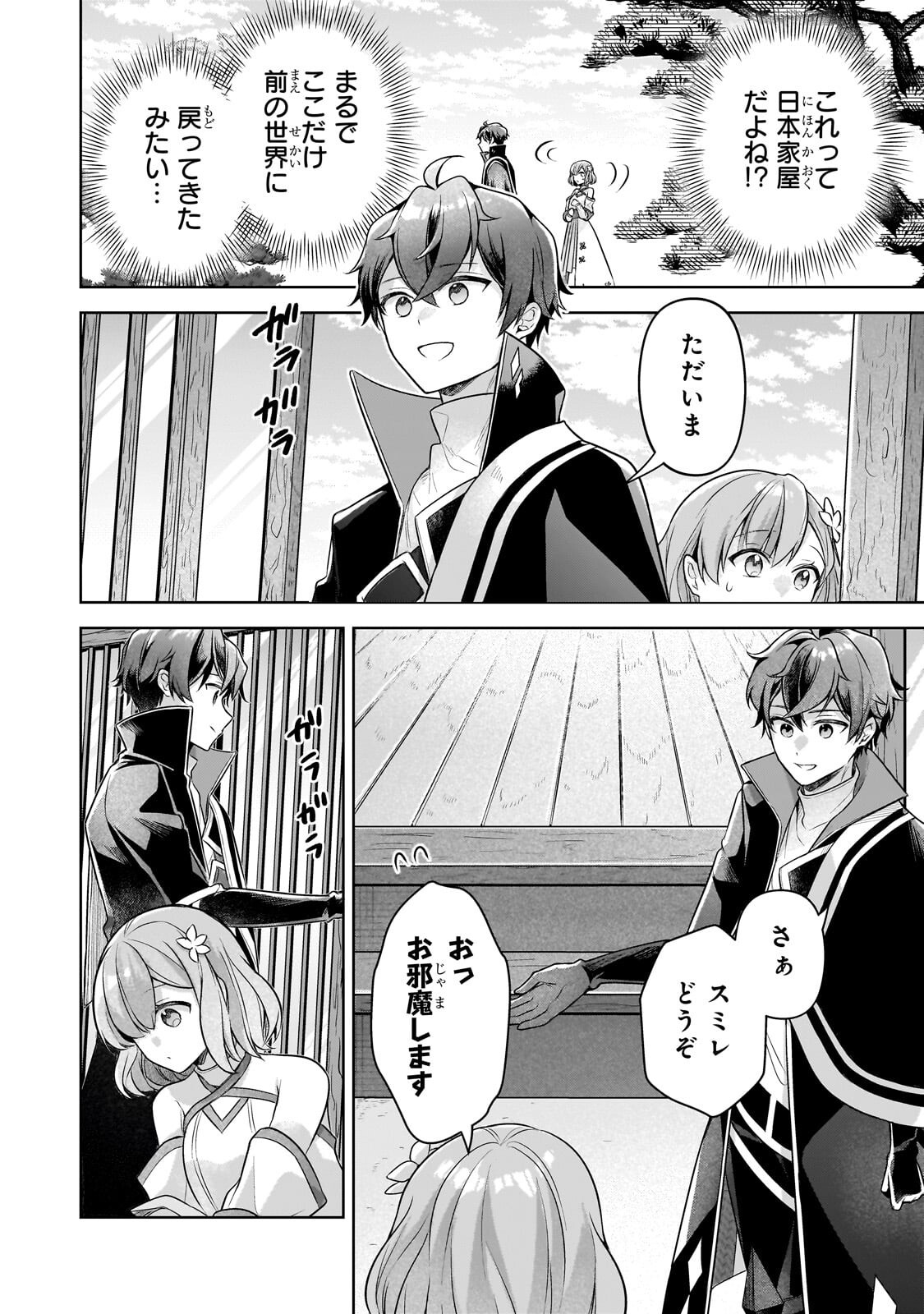Kougekiryoku Zero kara Hajimeru Ken Hijiri Tan Chapter 24.1 10ページ