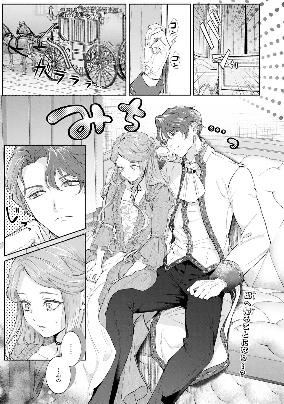 Watashi wa Erabarenai Chapter 19.1 1ページ