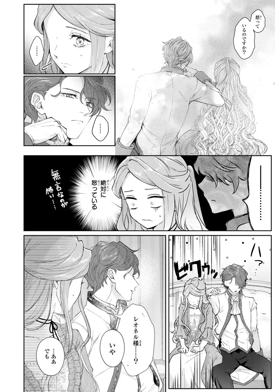 Watashi wa Erabarenai Chapter 19.1 2ページ
