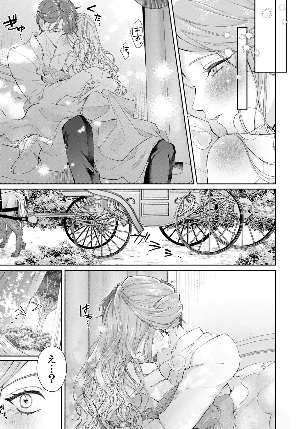 Watashi wa Erabarenai Chapter 19.1 11ページ