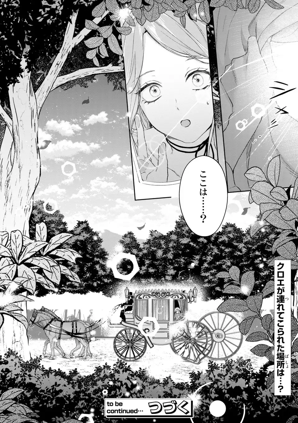 Watashi wa Erabarenai Chapter 19.1 12ページ