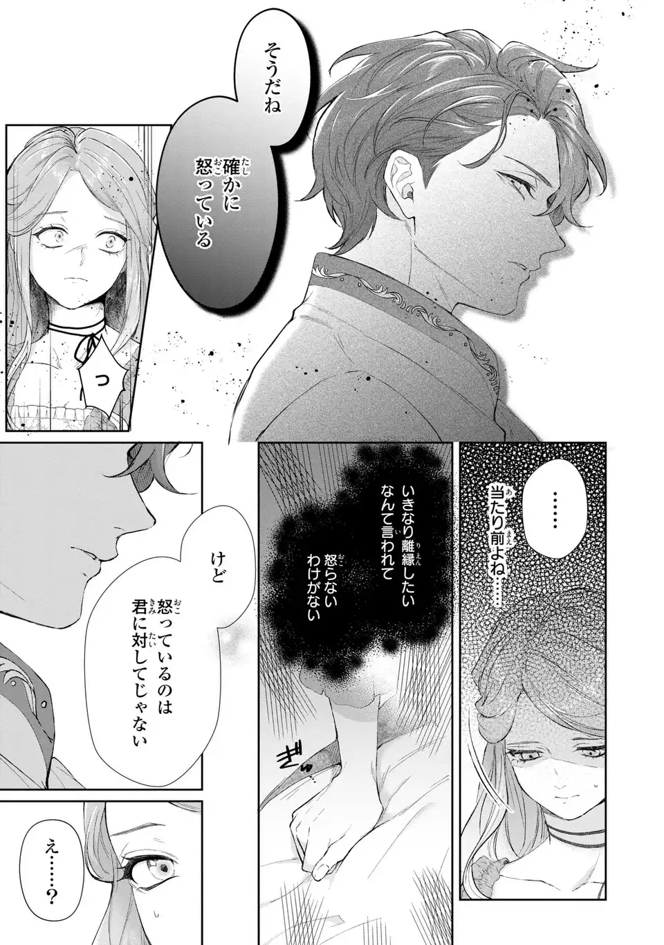 Watashi wa Erabarenai Chapter 19.1 3ページ