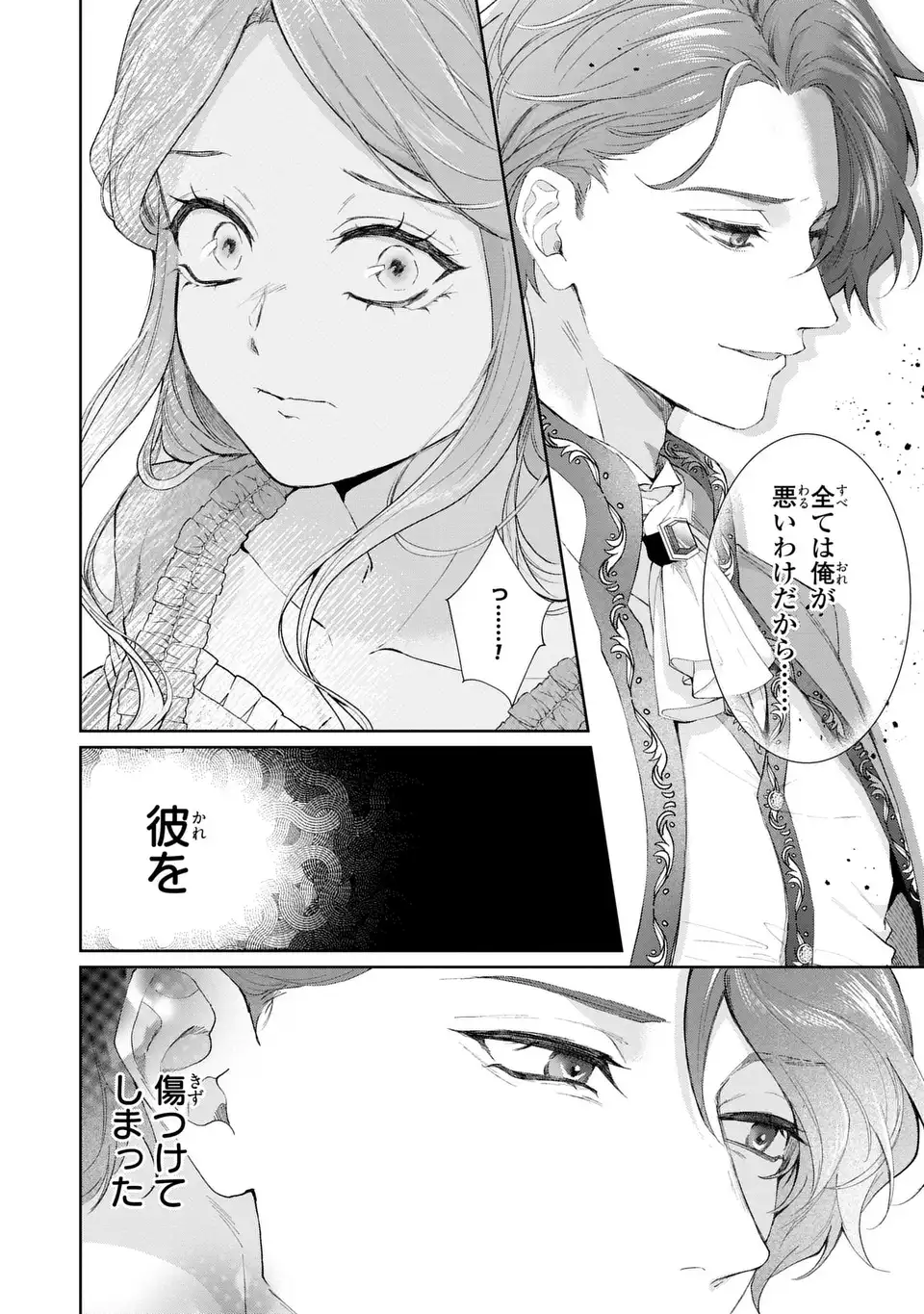 Watashi wa Erabarenai Chapter 19.1 4ページ
