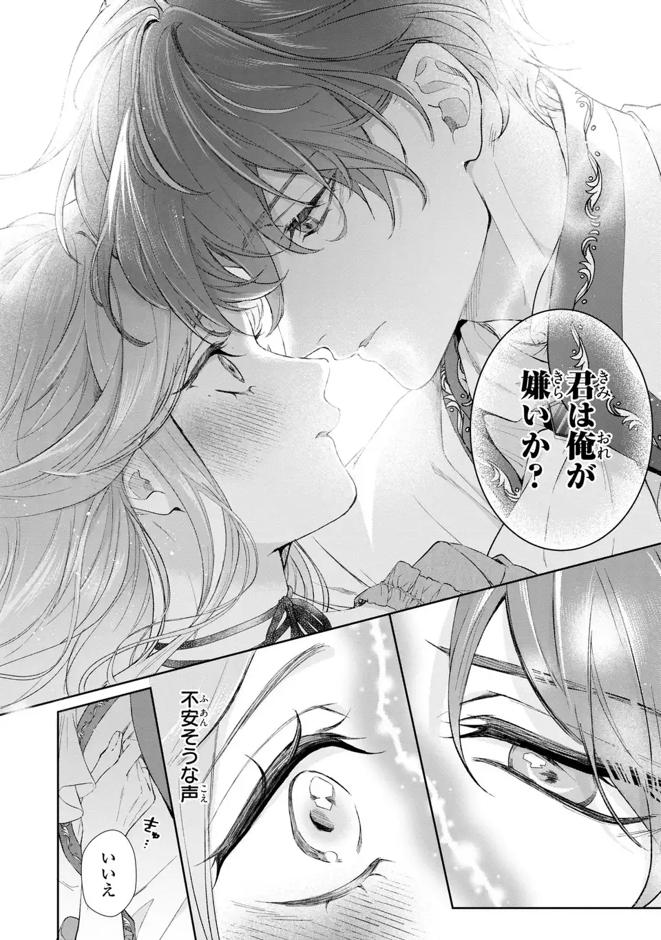 Watashi wa Erabarenai Chapter 19.1 6ページ