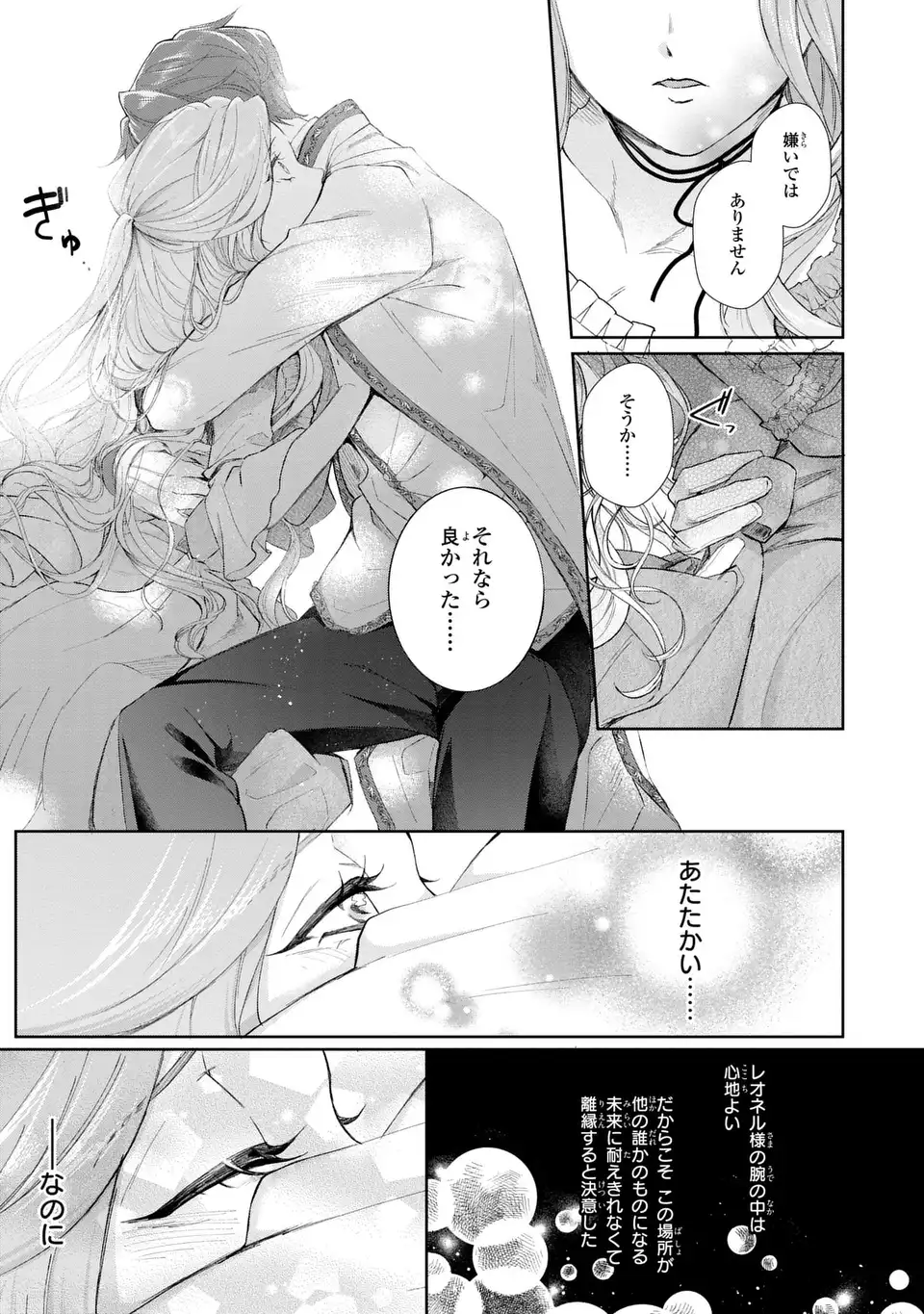 Watashi wa Erabarenai Chapter 19.1 7ページ