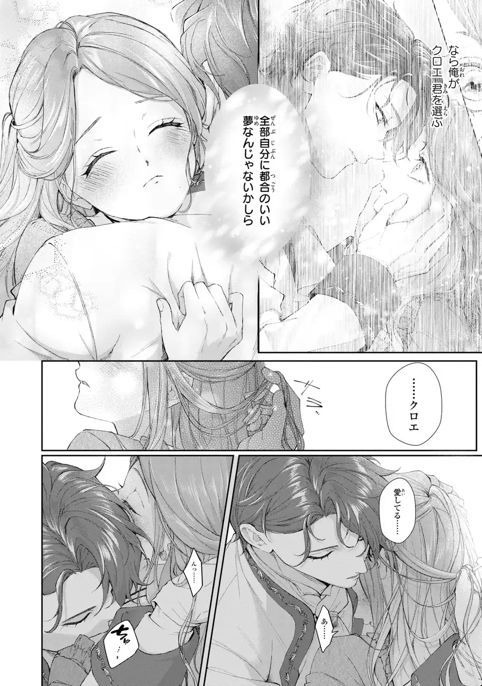 Watashi wa Erabarenai Chapter 19.1 8ページ