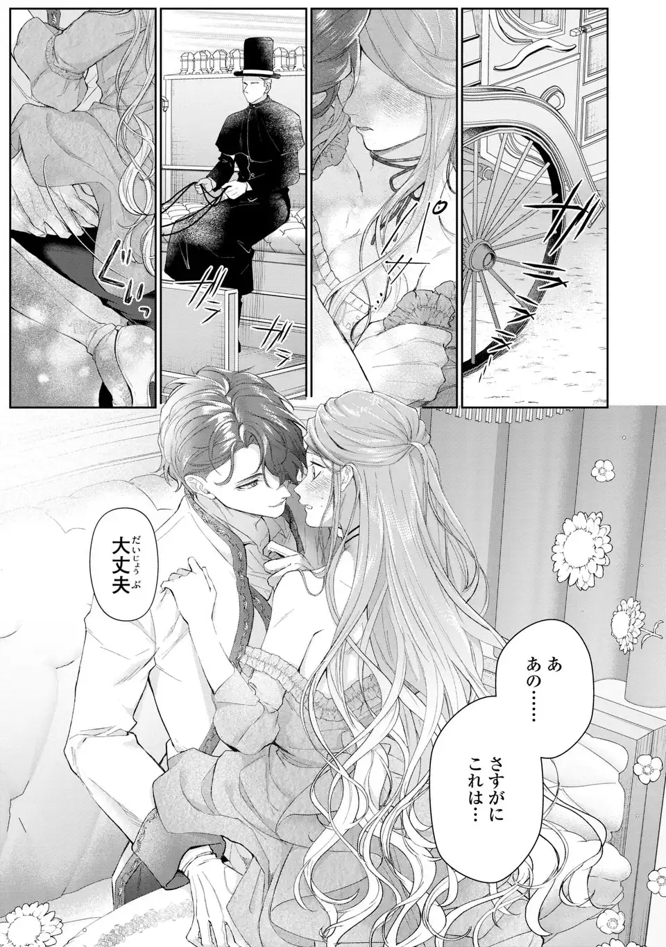 Watashi wa Erabarenai Chapter 19.1 9ページ