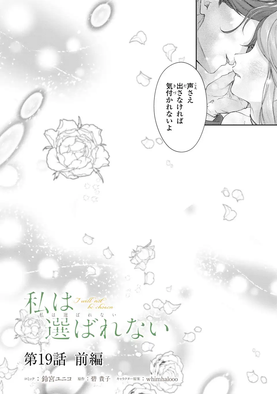 Watashi wa Erabarenai Chapter 19.1 10ページ