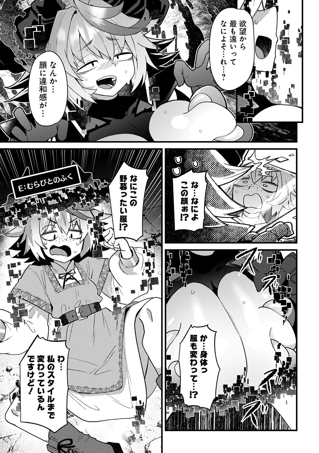 Maou-sama no Bugtrap Dungeon Seisakuki Chapter 21.6 11ページ