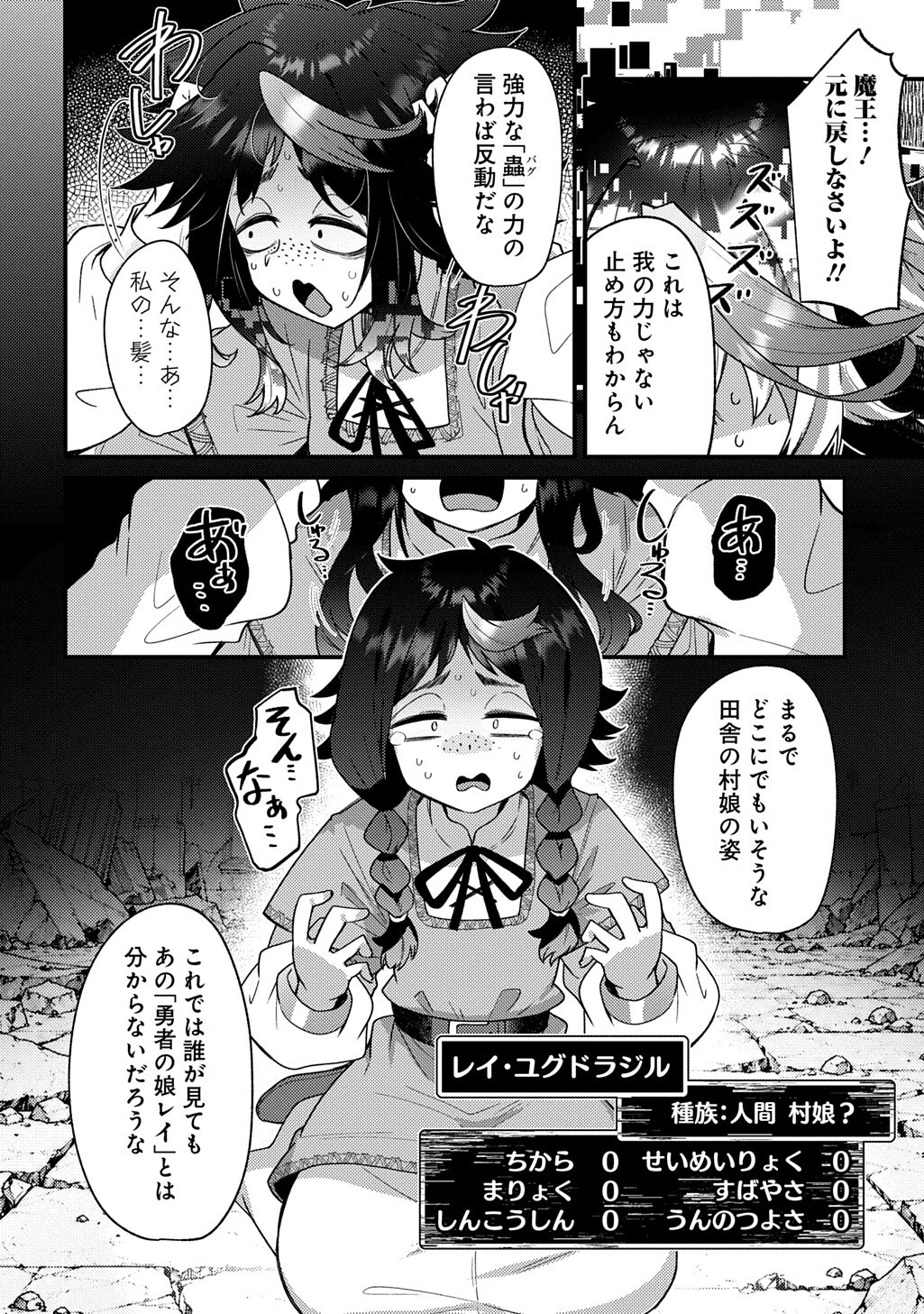 Maou-sama no Bugtrap Dungeon Seisakuki Chapter 21.6 12ページ