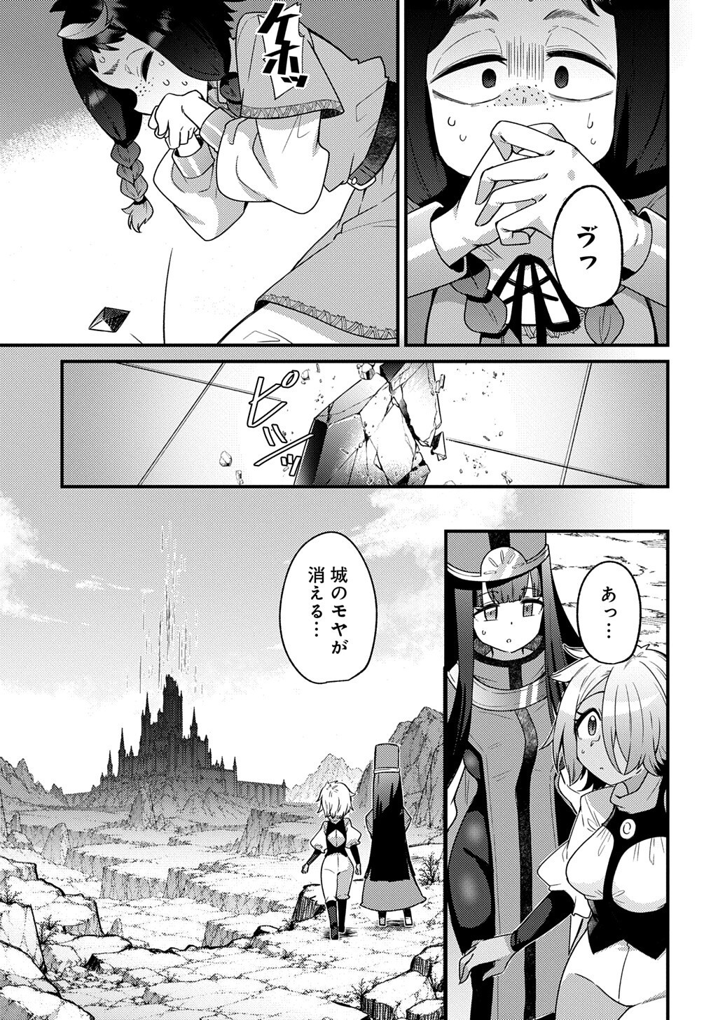 Maou-sama no Bugtrap Dungeon Seisakuki Chapter 21.6 13ページ