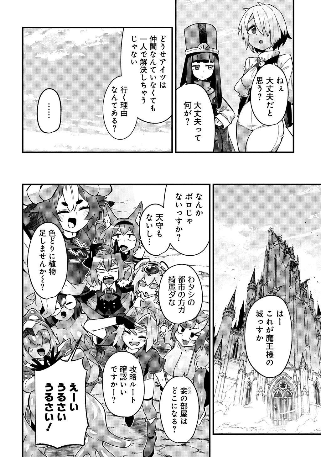 Maou-sama no Bugtrap Dungeon Seisakuki Chapter 21.6 14ページ
