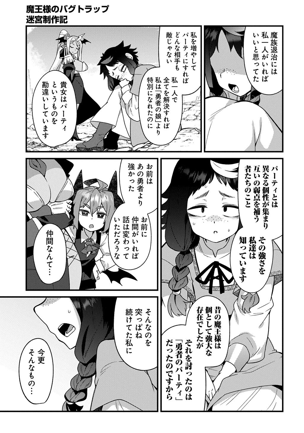 Maou-sama no Bugtrap Dungeon Seisakuki Chapter 21.6 15ページ