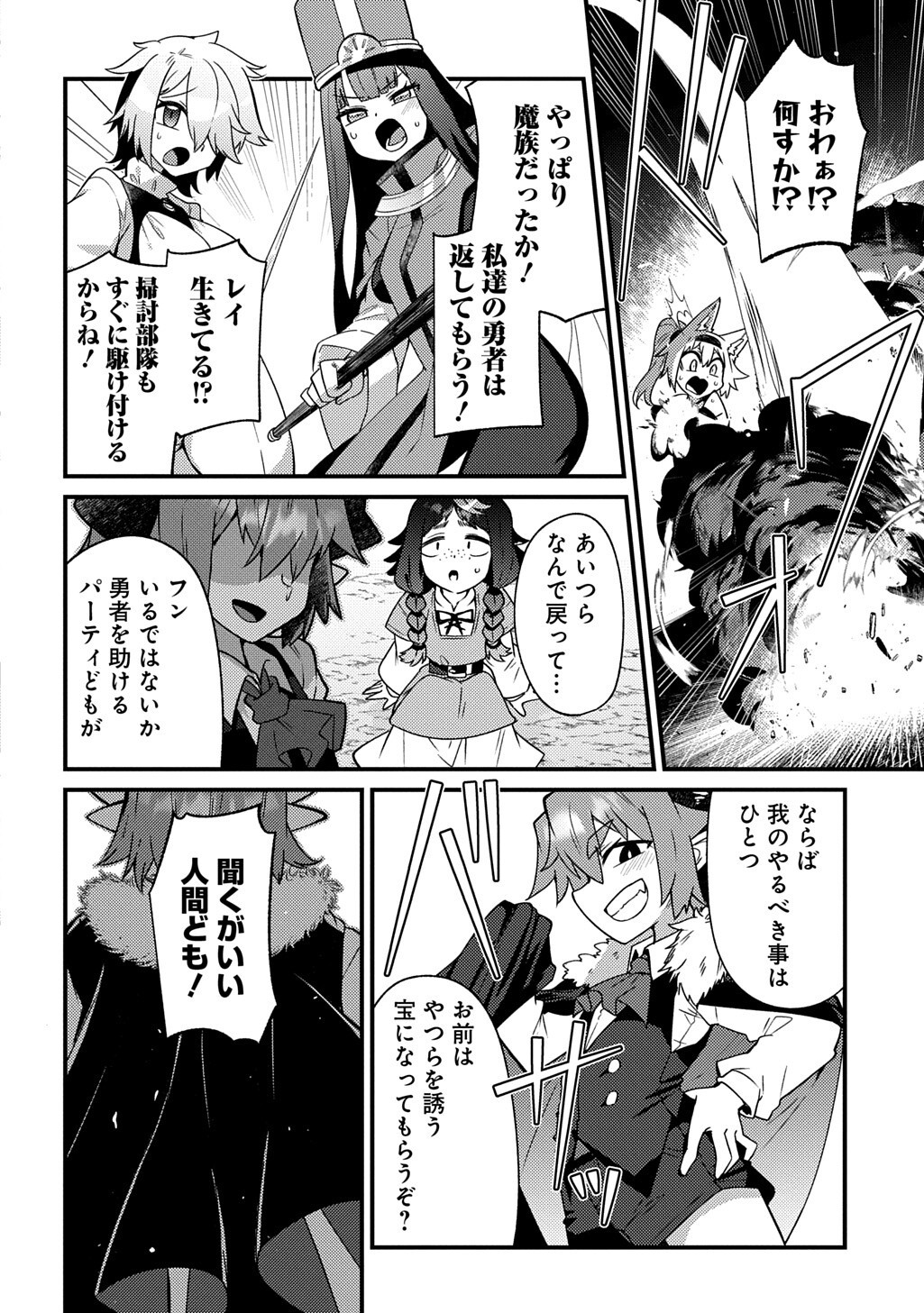 Maou-sama no Bugtrap Dungeon Seisakuki Chapter 21.6 16ページ