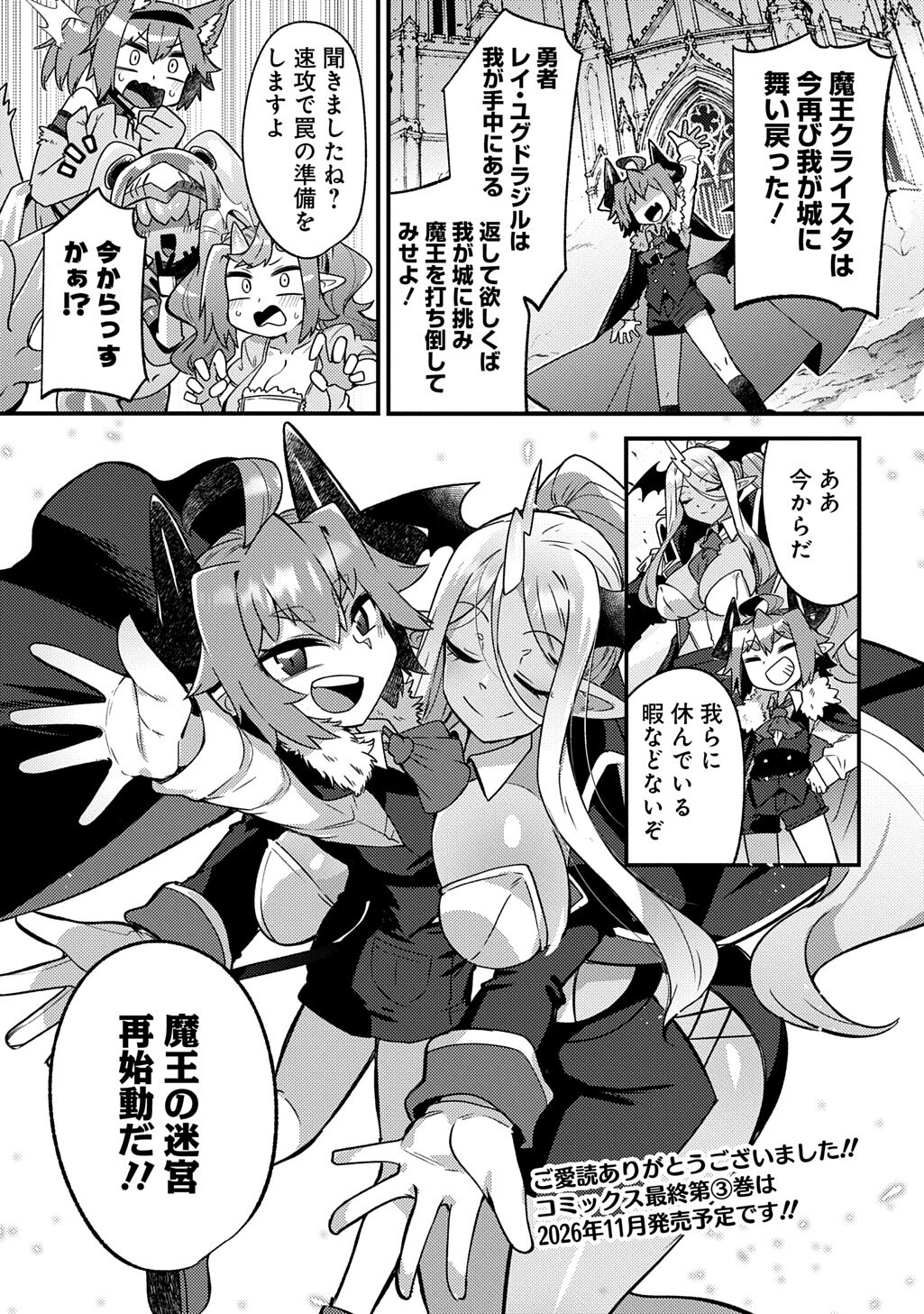 Maou-sama no Bugtrap Dungeon Seisakuki Chapter 21.6 17ページ