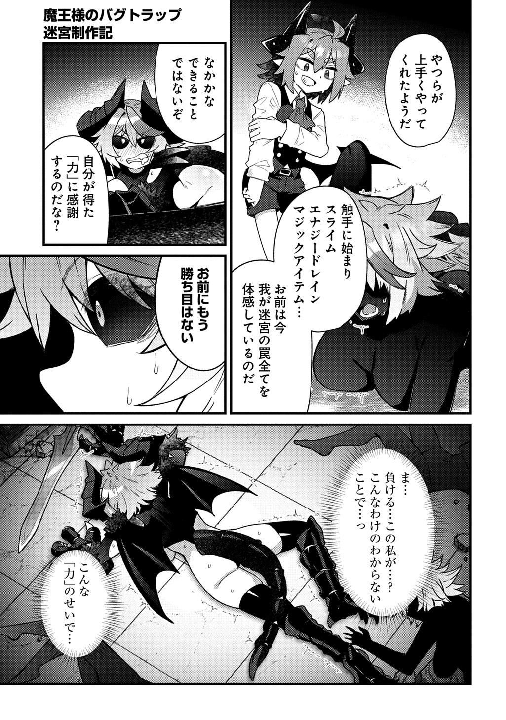 Maou-sama no Bugtrap Dungeon Seisakuki Chapter 21.6 3ページ
